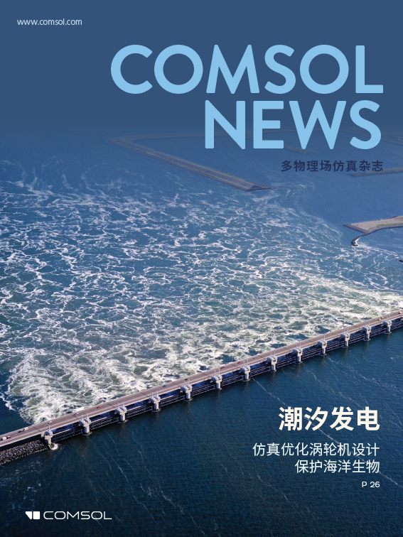 COMSOL News 2021
