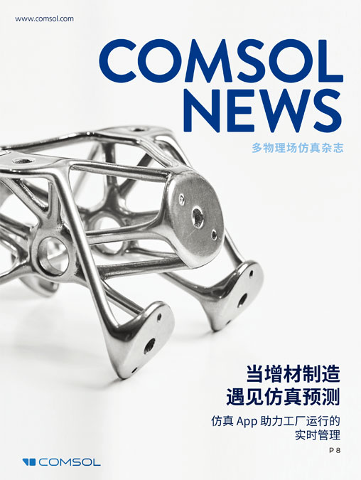 COMSOL News 2022