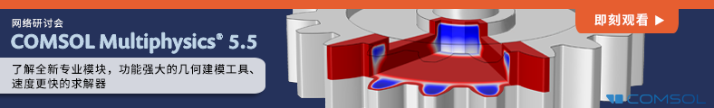 Free Webinar: Introducing COMSOL Multiphysics® 5.5