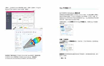 The Chinese version of the Introduction to Application Builder manual_featured