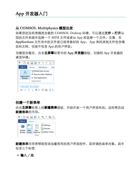 COMSOL Multiphysics User Manuals Now Available in Chinese | COMSOL Blog